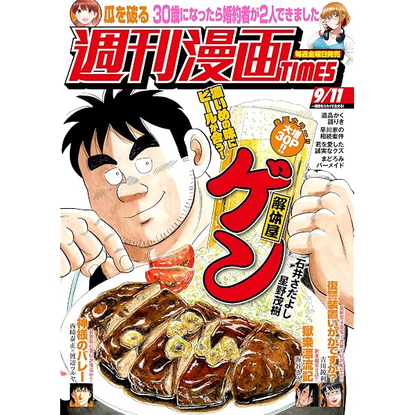 Amazon.co.jp: 週刊漫画TIMES 2026年5／22・29合併号